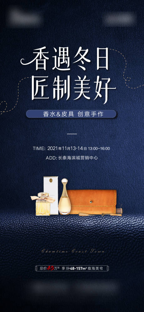 源文件下載【香水皮具手作海報】編號：59470016752459309