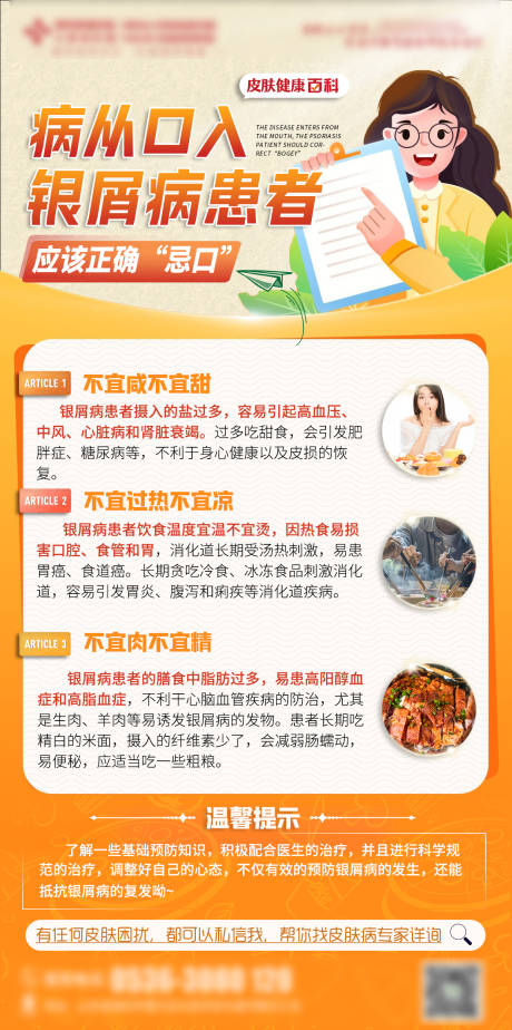 源文件下载【医疗科普】编号：23250016932304319