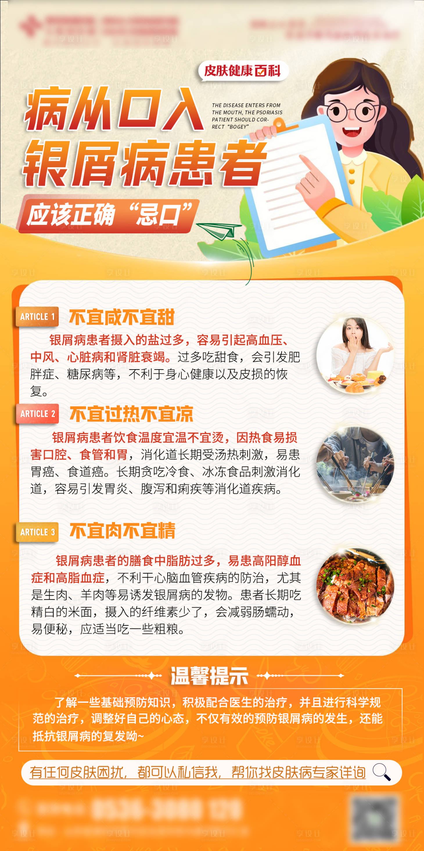 源文件下载【享设计】搜索编号：23250016932304319【医疗科普】