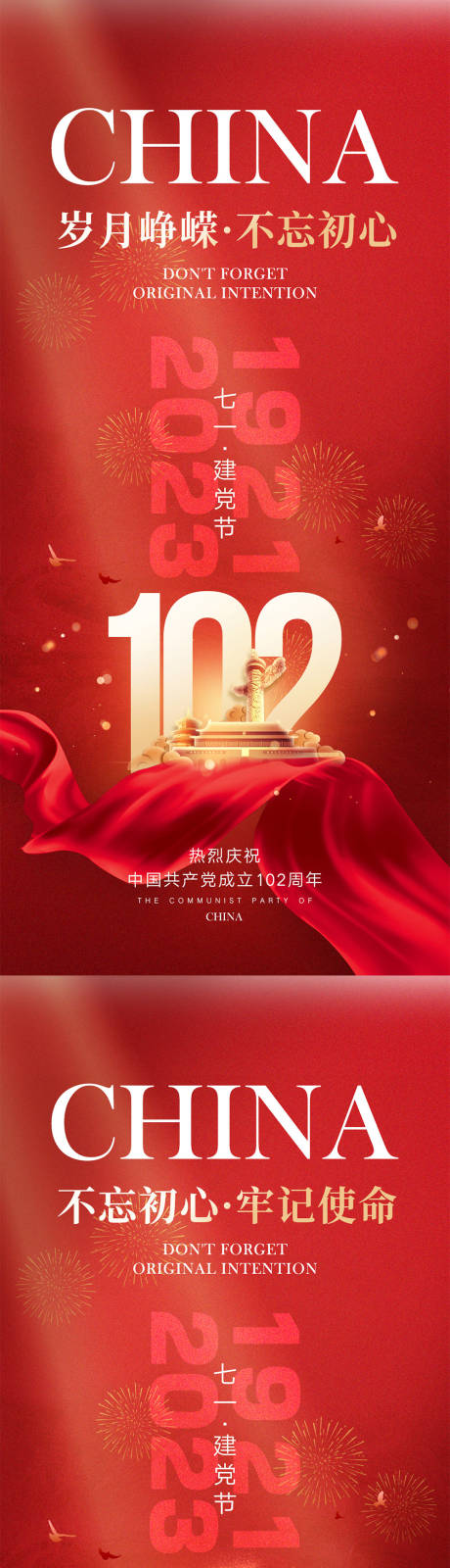 源文件下载【七一建党节海报】编号：45270016893734910