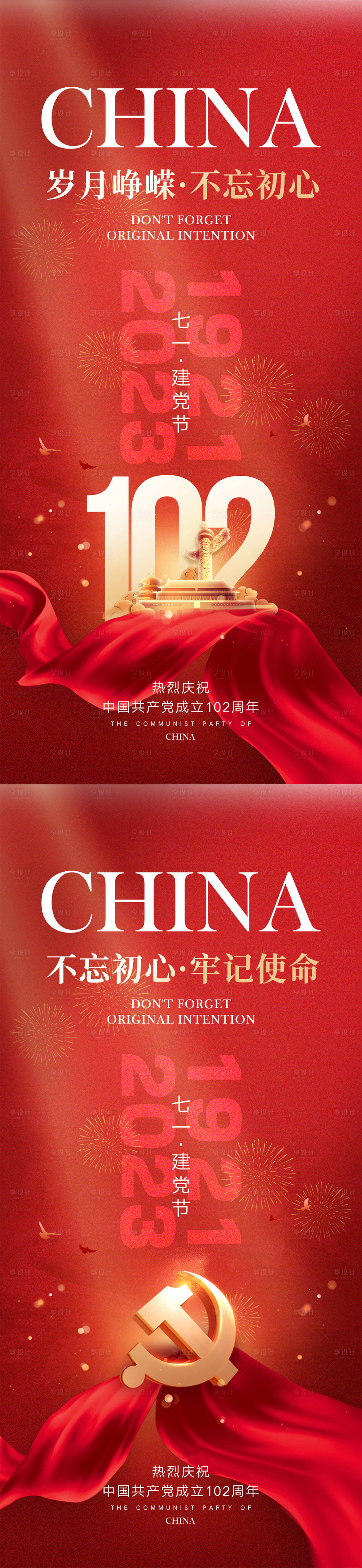 源文件下載【享設計】搜索編號：45270016893734910【七一建黨節海報】