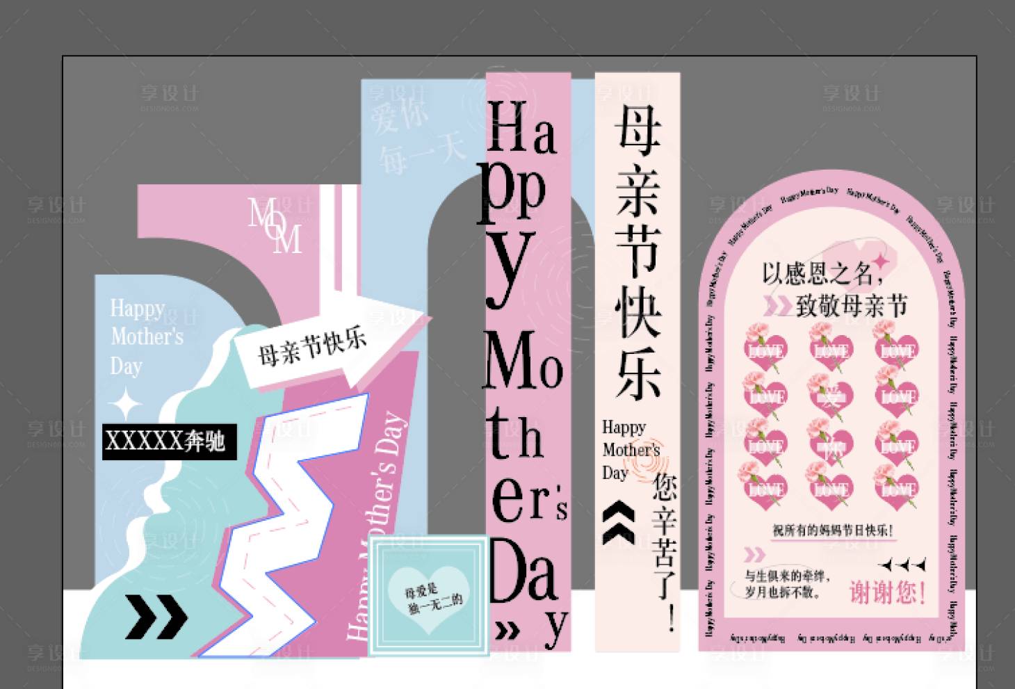 源文件下載【享設計】搜索編號：80440016652124205【母親節展廳氛圍布置】