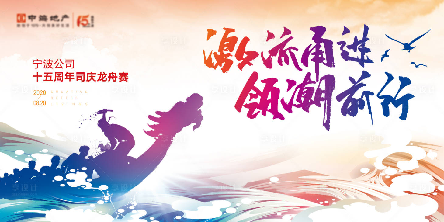 源文件下載【享設計】搜索編號：26720016818259669【龍舟賽主K背景板】