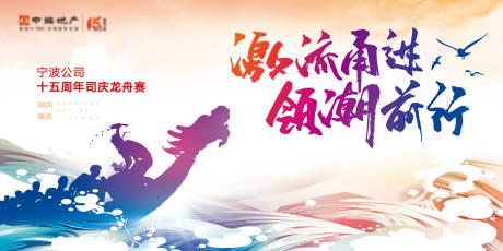 龙舟赛主K背景板