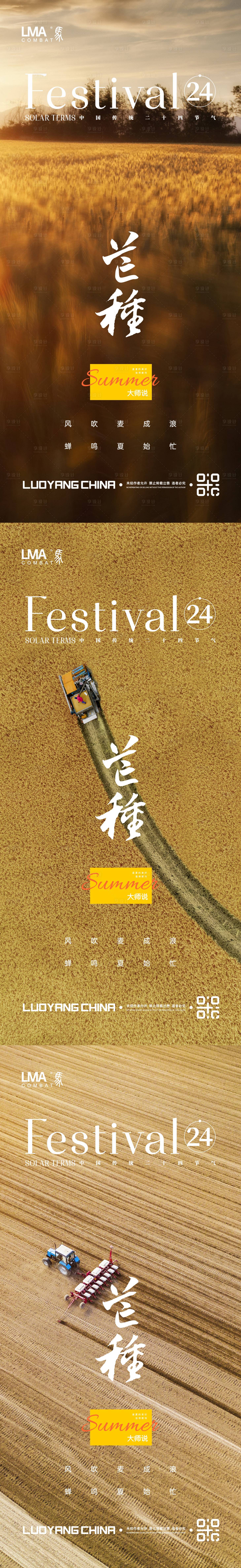 源文件下載【享設計】搜索編號：42190017069546295【地產芒種節日節氣海報系列刷屏海報】
