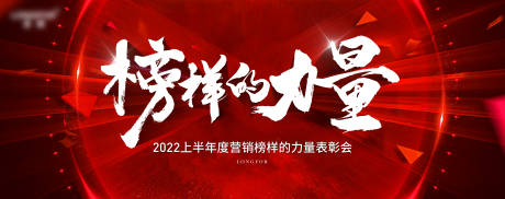 源文件下载【表彰大会展板画面】编号：63400016700128123