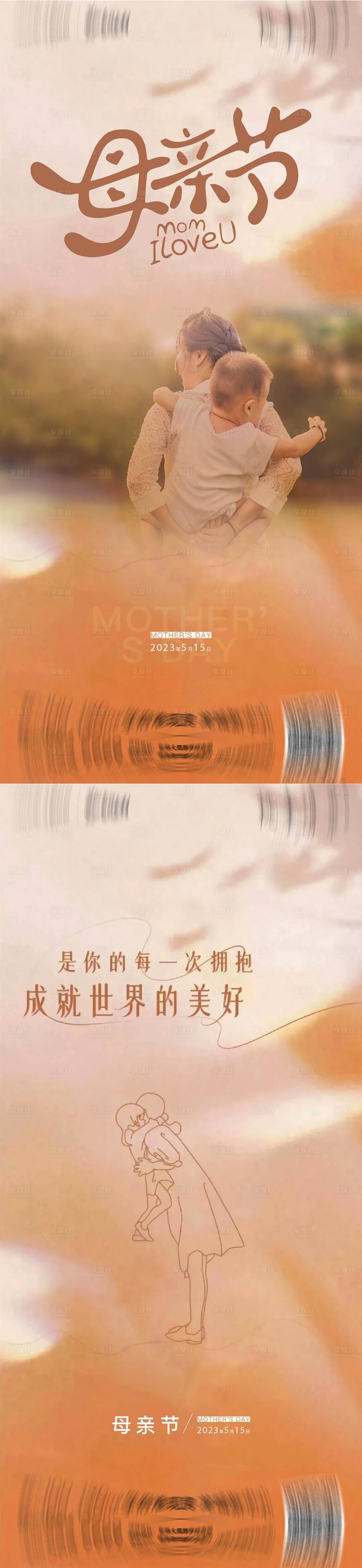 源文件下载【享设计】搜索编号：88510016668207927【母亲节节日稿】