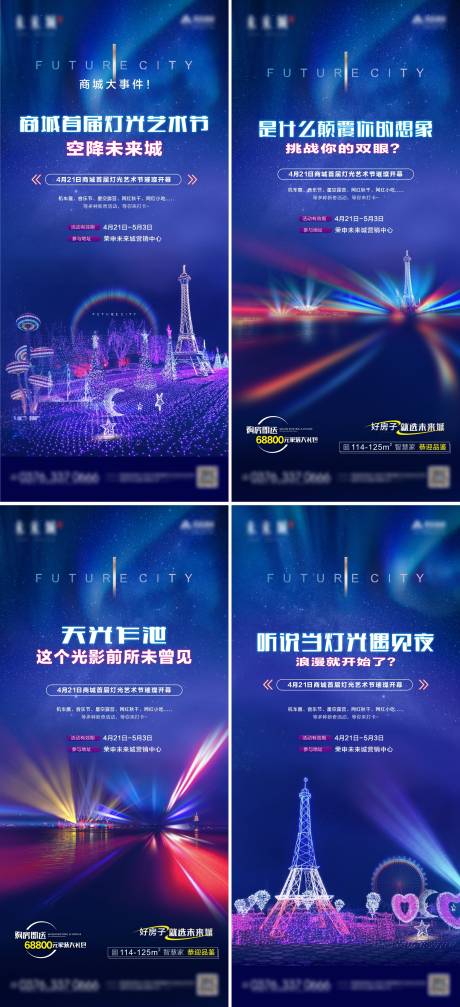 源文件下载【灯光艺术节系列海报】编号：75850016566802648