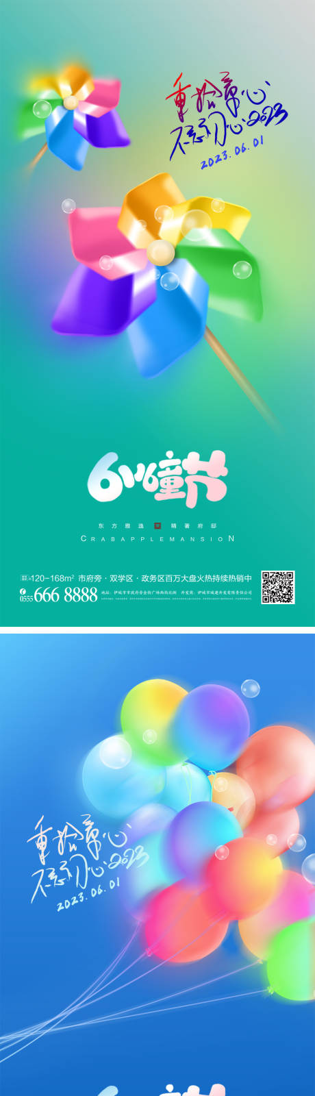 源文件下载【六一儿童节海报】编号：61230016622439771