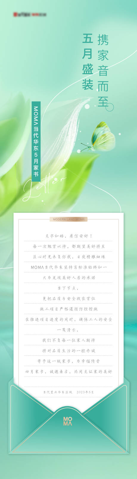 源文件下载【5月工程家书长图】编号：33900016454528970