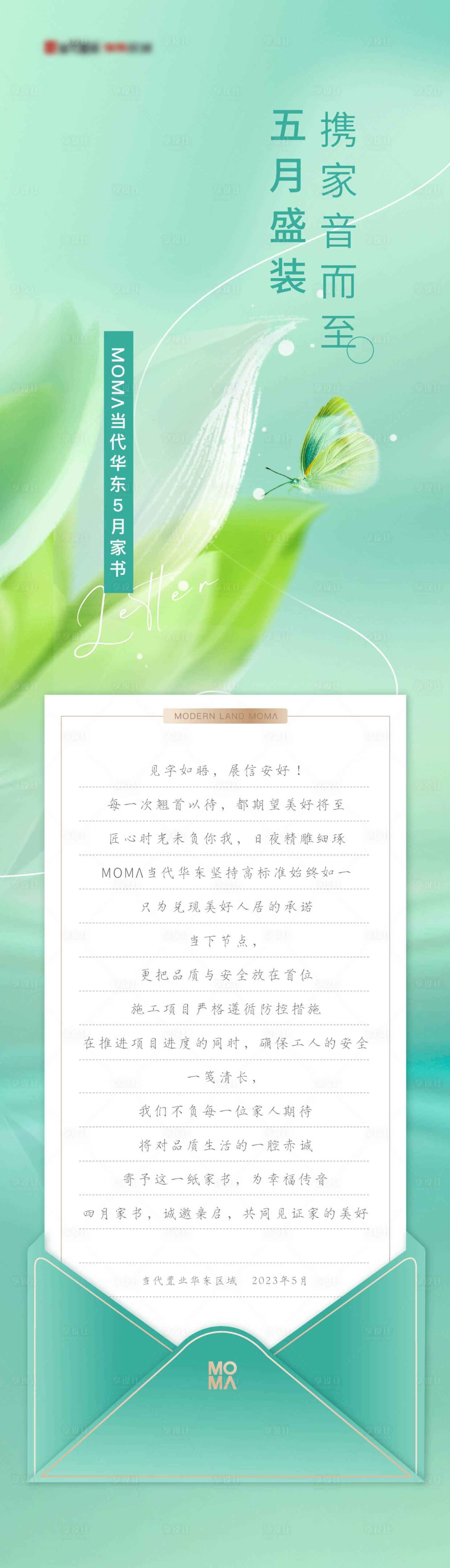源文件下载【享设计】搜索编号：33900016454528970【5月工程家书长图】