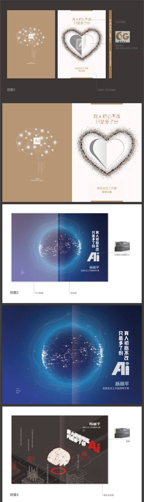 源文件下载【AI教育书籍设计】编号：75200016602543029
