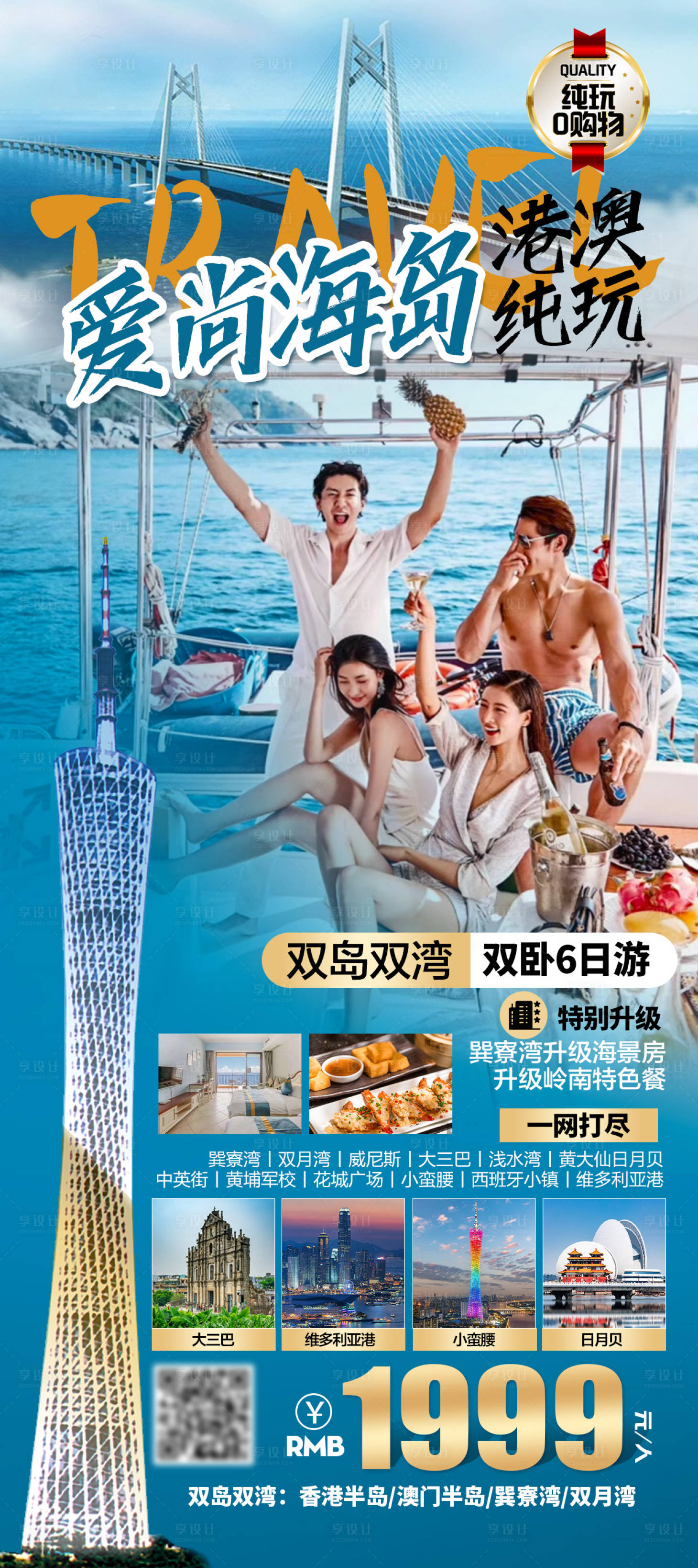 源文件下载【港澳珠海旅游海报】编号：80790017035874016