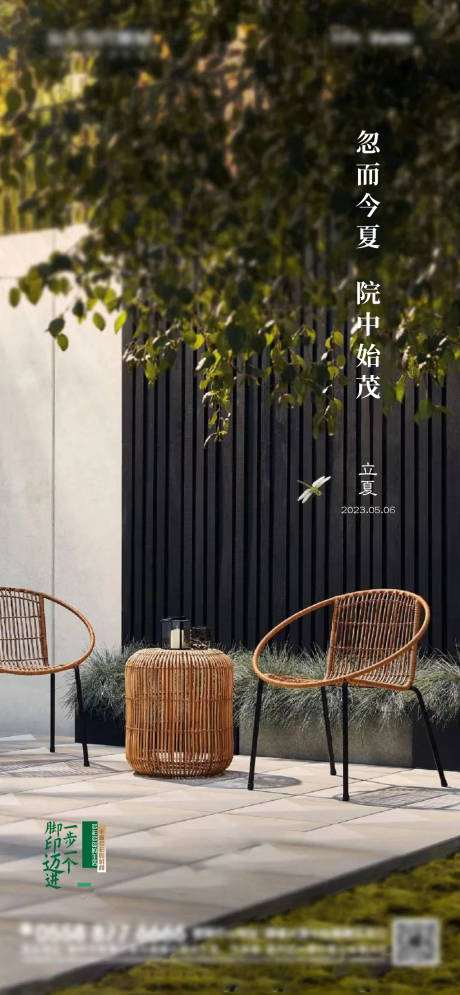 源文件下载【享设计】搜索编号：90590016446811867【立夏节气海报】