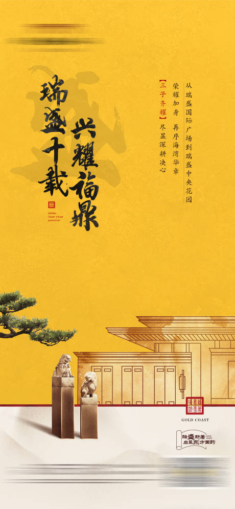 源文件下載【享設計】搜索編號：48480016765292970【入市盛啟新中式門頭印章書法尊貴微單】