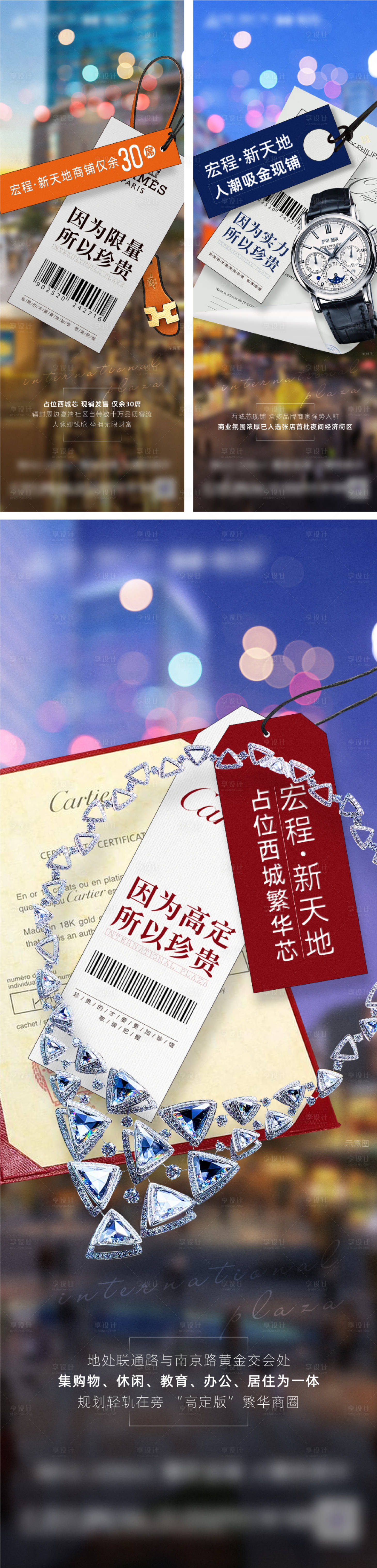 源文件下载【享设计】搜索编号：22880017056254972【商铺价值点系列海报】