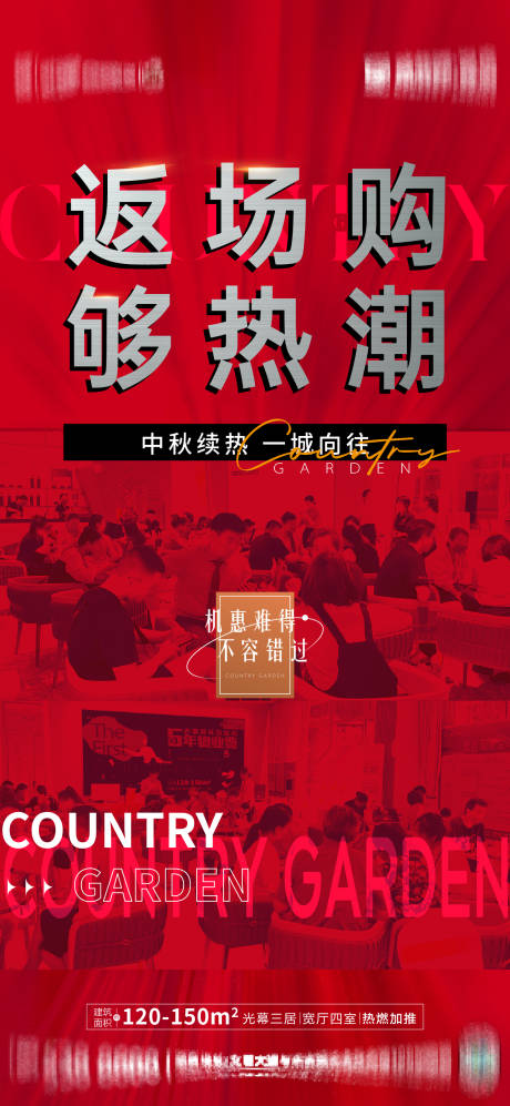 源文件下載【享設計】搜索編號：99750016531919454【地產人氣熱銷海報】