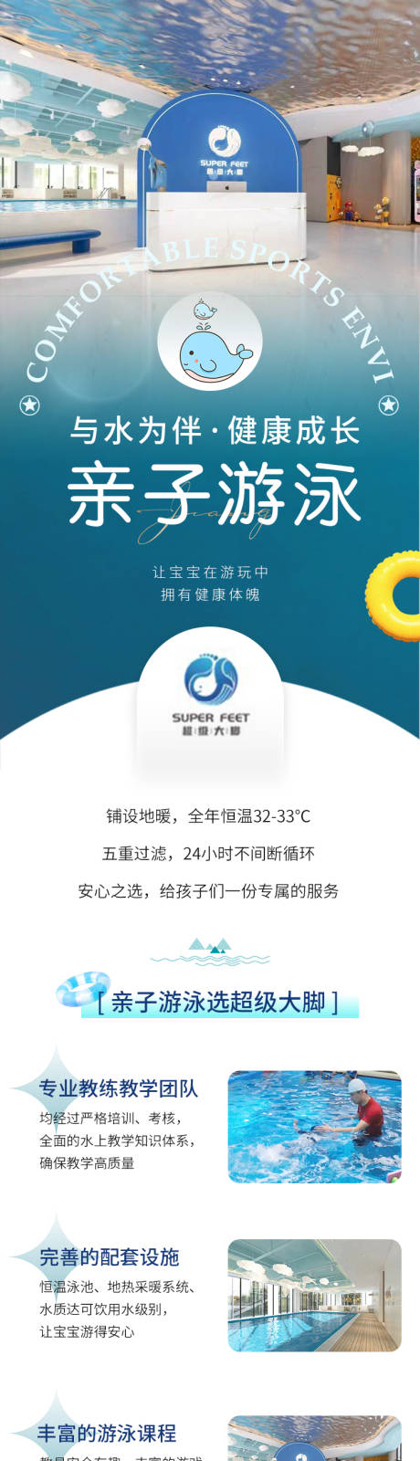源文件下载【游泳课程长图】编号：86290016497829265