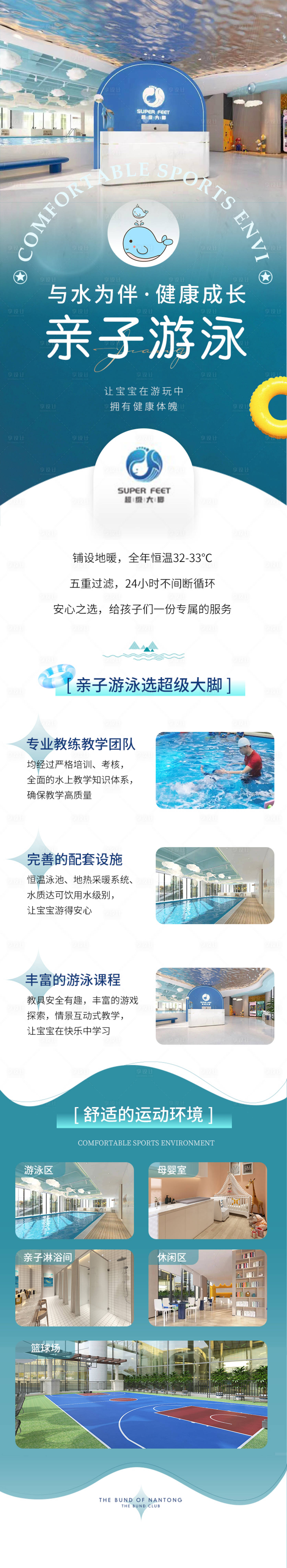 源文件下載【享設(shè)計(jì)】搜索編號(hào)：86290016497829265【游泳課程長(zhǎng)圖】