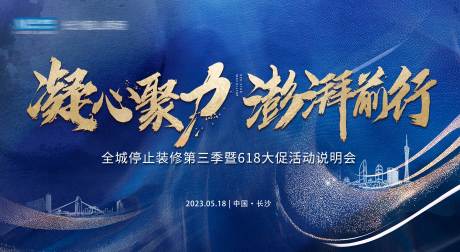 源文件下載【大氣藍活動會議主KV背景板】編號：41860016986647908