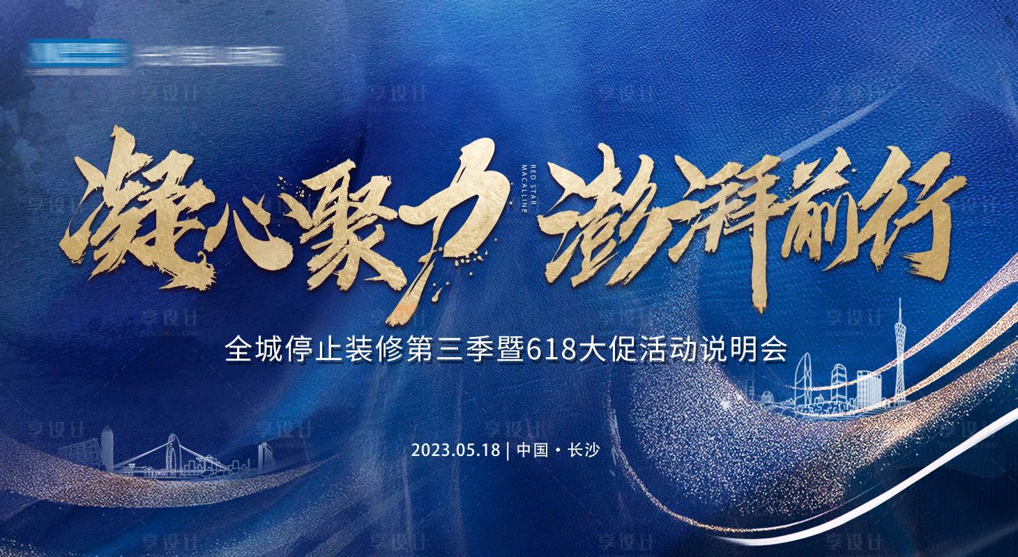 源文件下載【享設計】搜索編號：41860016986647908【大氣藍活動會議主KV背景板】