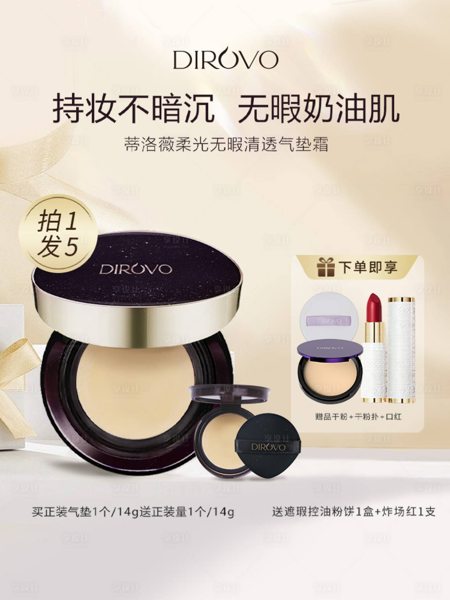 源文件下载【享设计】搜索编号：27940016905998080【气垫主图】