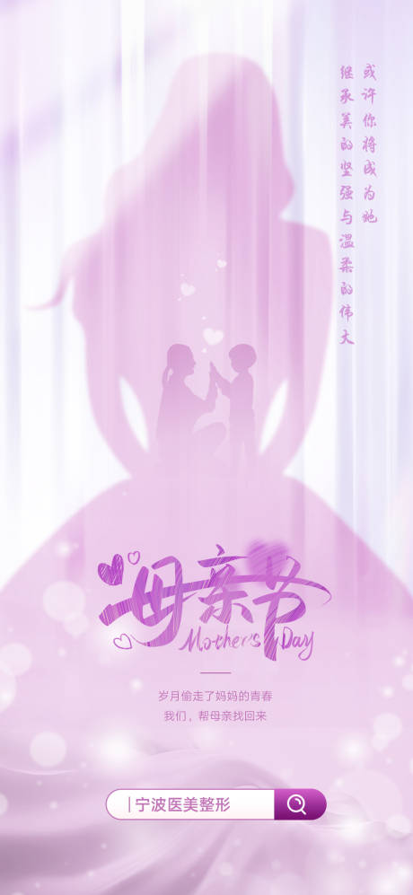 源文件下载【母亲节海报】编号：91880016599446901