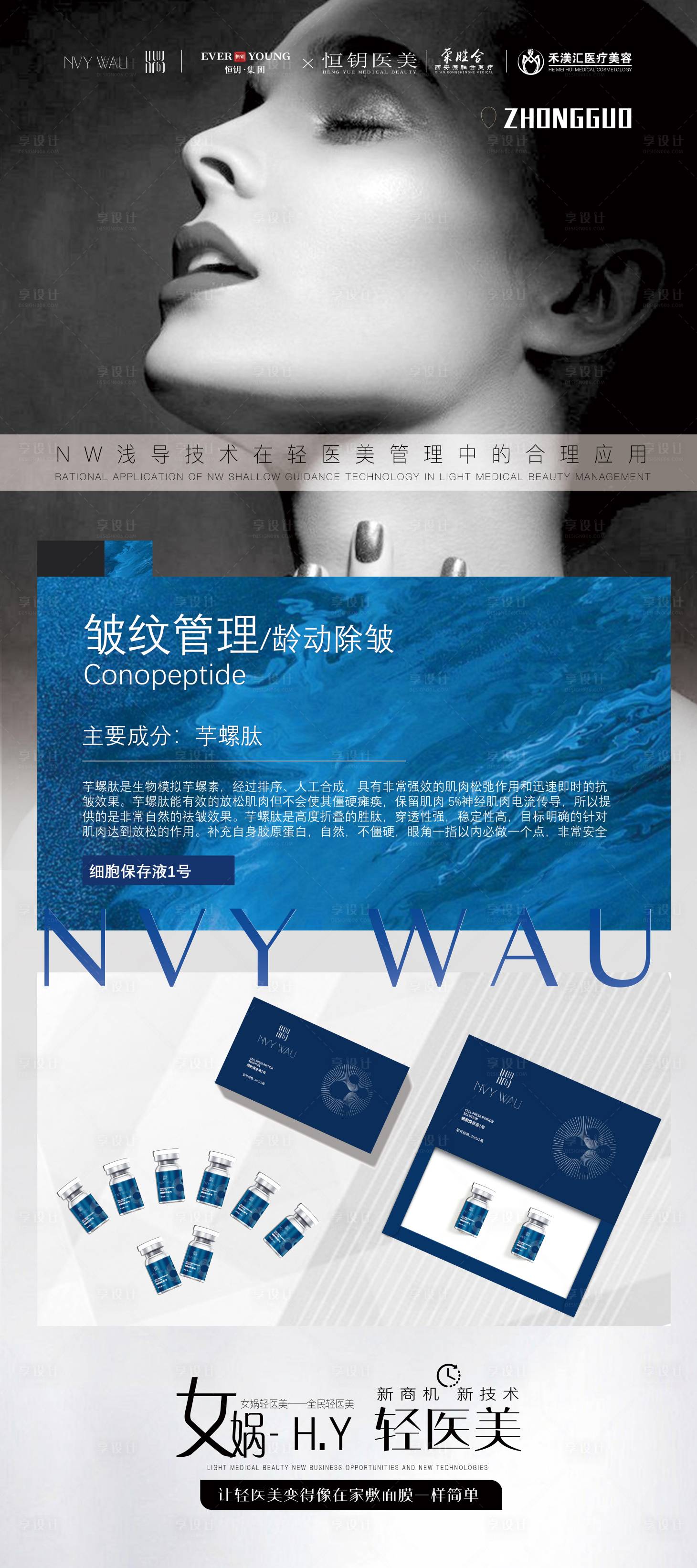 源文件下載【享設計】搜索編號：38670016624883197【輕醫美去皺海報】