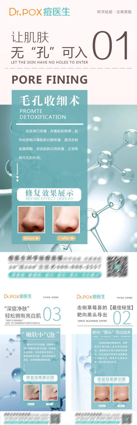 源文件下载【享设计】搜索编号：85700016531936206【医美系列图】