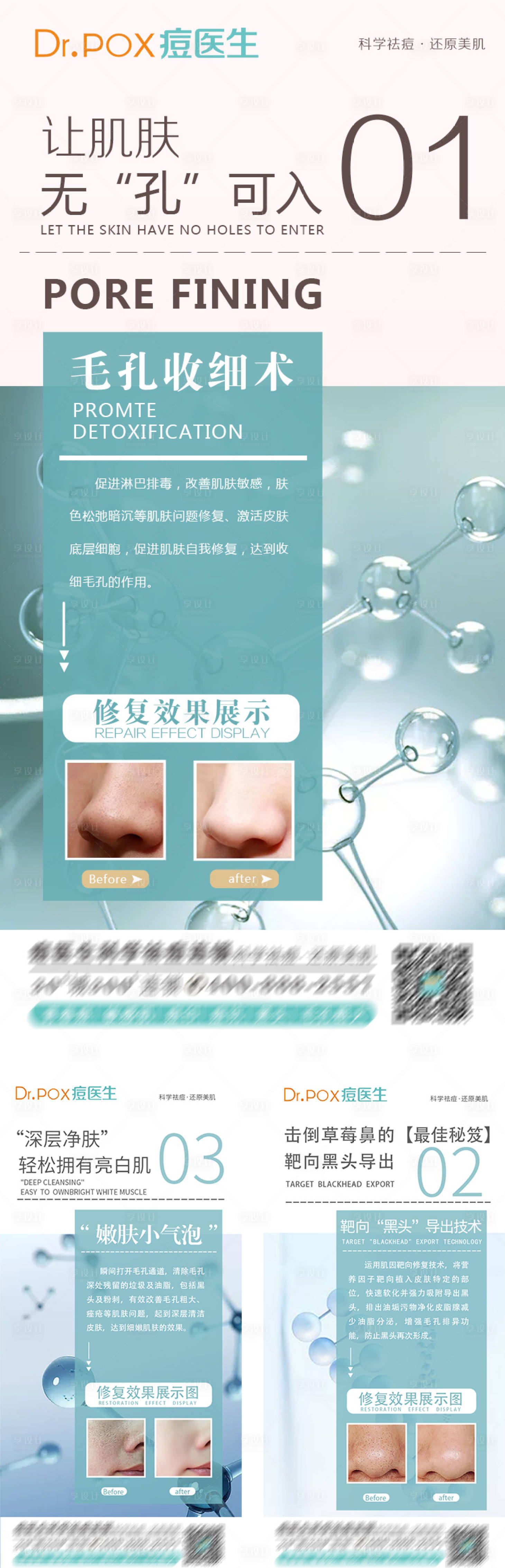 源文件下載【享設(shè)計(jì)】搜索編號：85700016531936206【醫(yī)美系列圖】