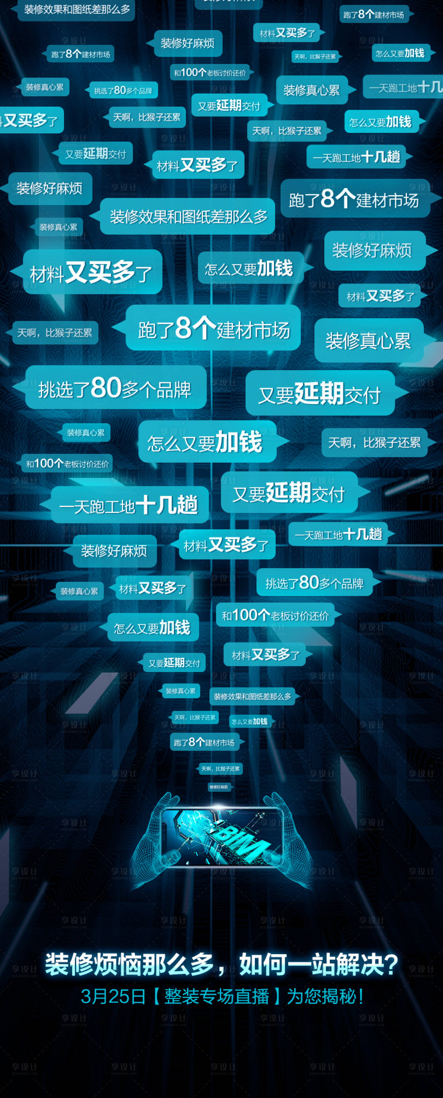 源文件下载【科技感装修痛点海报】编号：20230516103440039