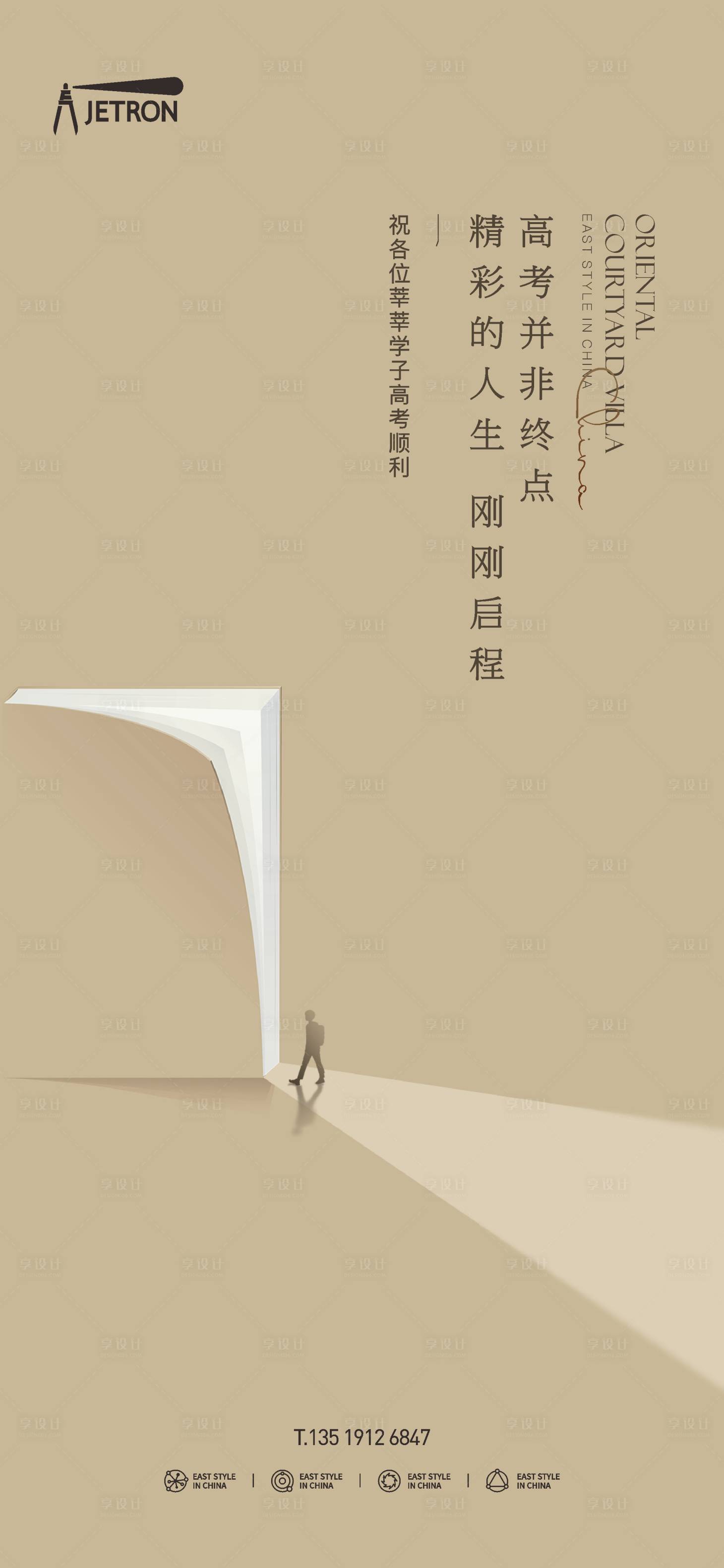 源文件下載【享設計】搜索編號：34990016882893057【高考 】