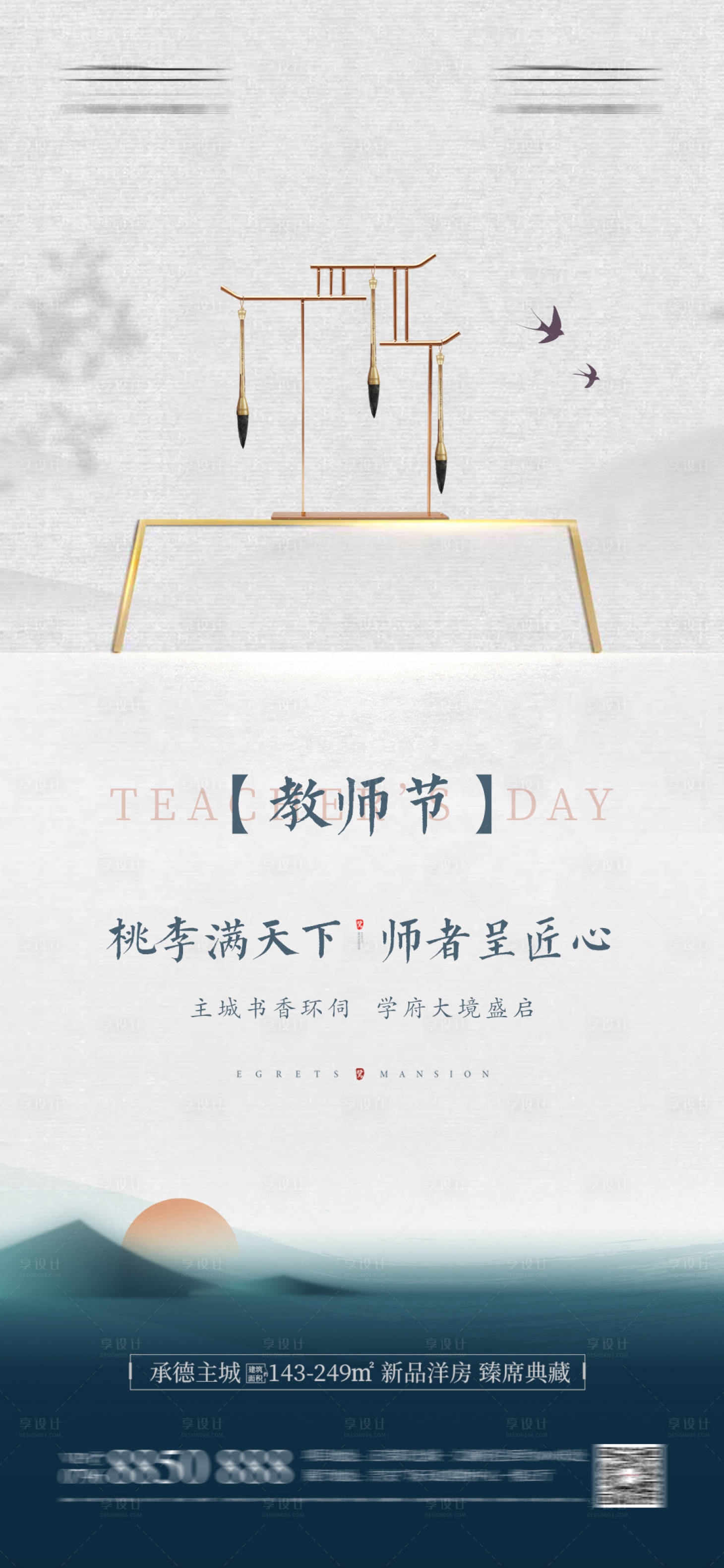 源文件下載【享設計】搜索編號：47480016412294066【地產教師節(jié)海報】