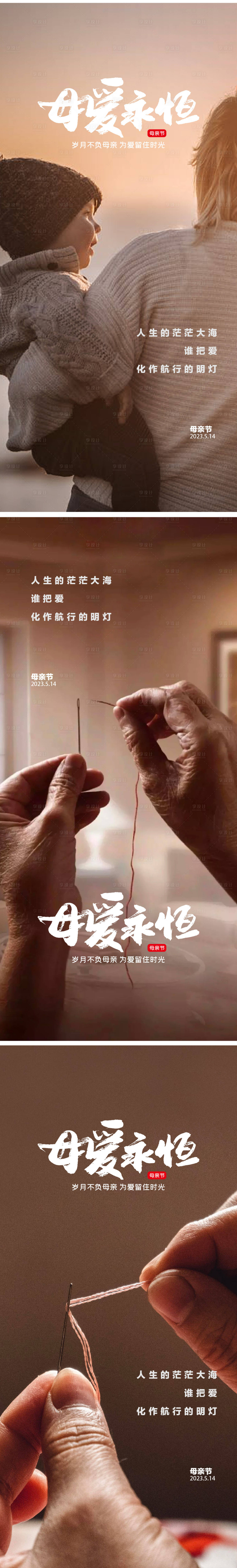 源文件下载【母亲节节日移动端海报】编号：74370016511901220