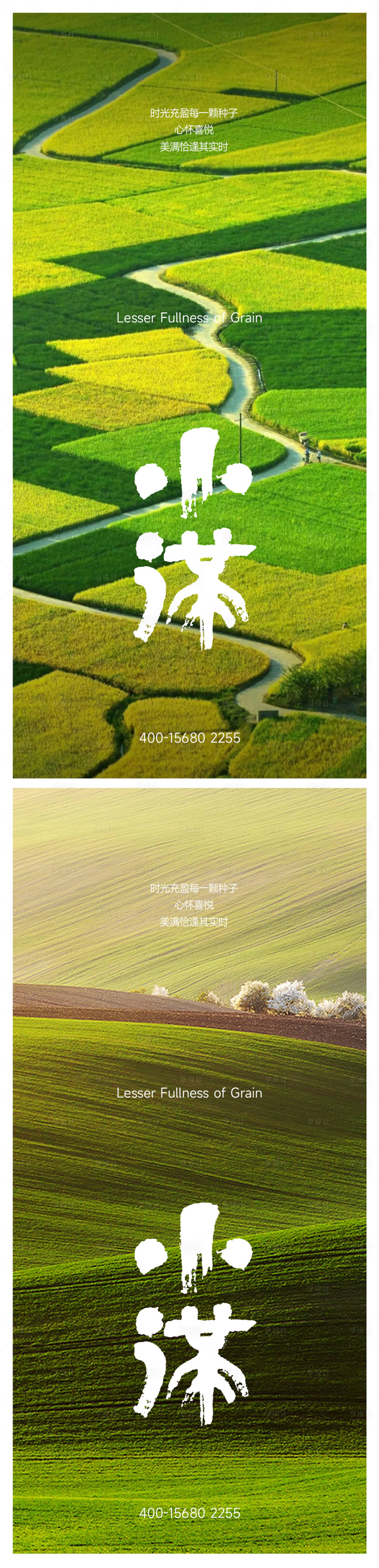 源文件下載【享設計】搜索編號：42450016721535749【小滿海報】