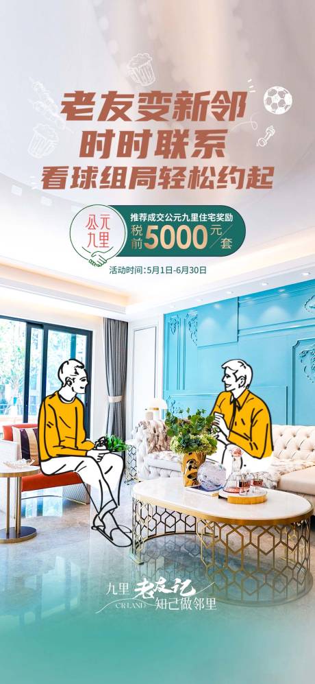 源文件下載【享設(shè)計(jì)】搜索編號(hào)：29110016729476770【房地產(chǎn)老帶新優(yōu)惠海報(bào)】