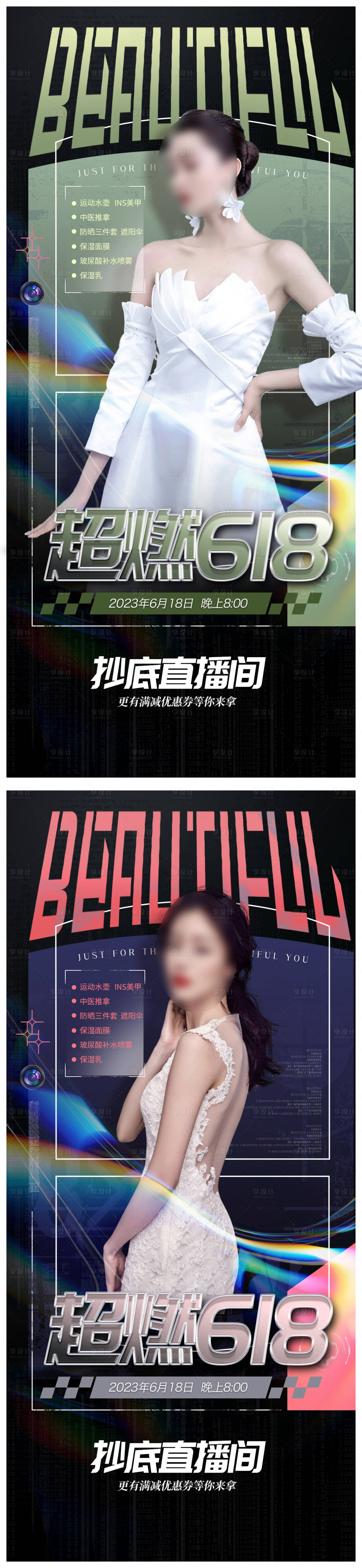 源文件下载【医美促销海报】编号：11700016707597481