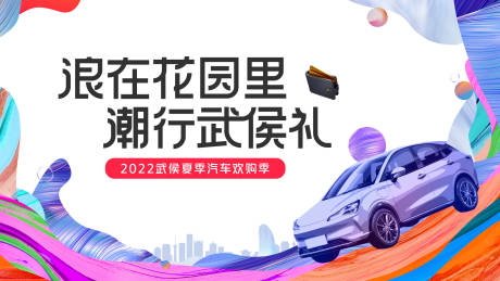 源文件下載【享設計】搜索編號：80400016900637537【汽車活動背景板】