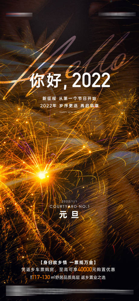 源文件下载【元旦】编号：67530016443434020