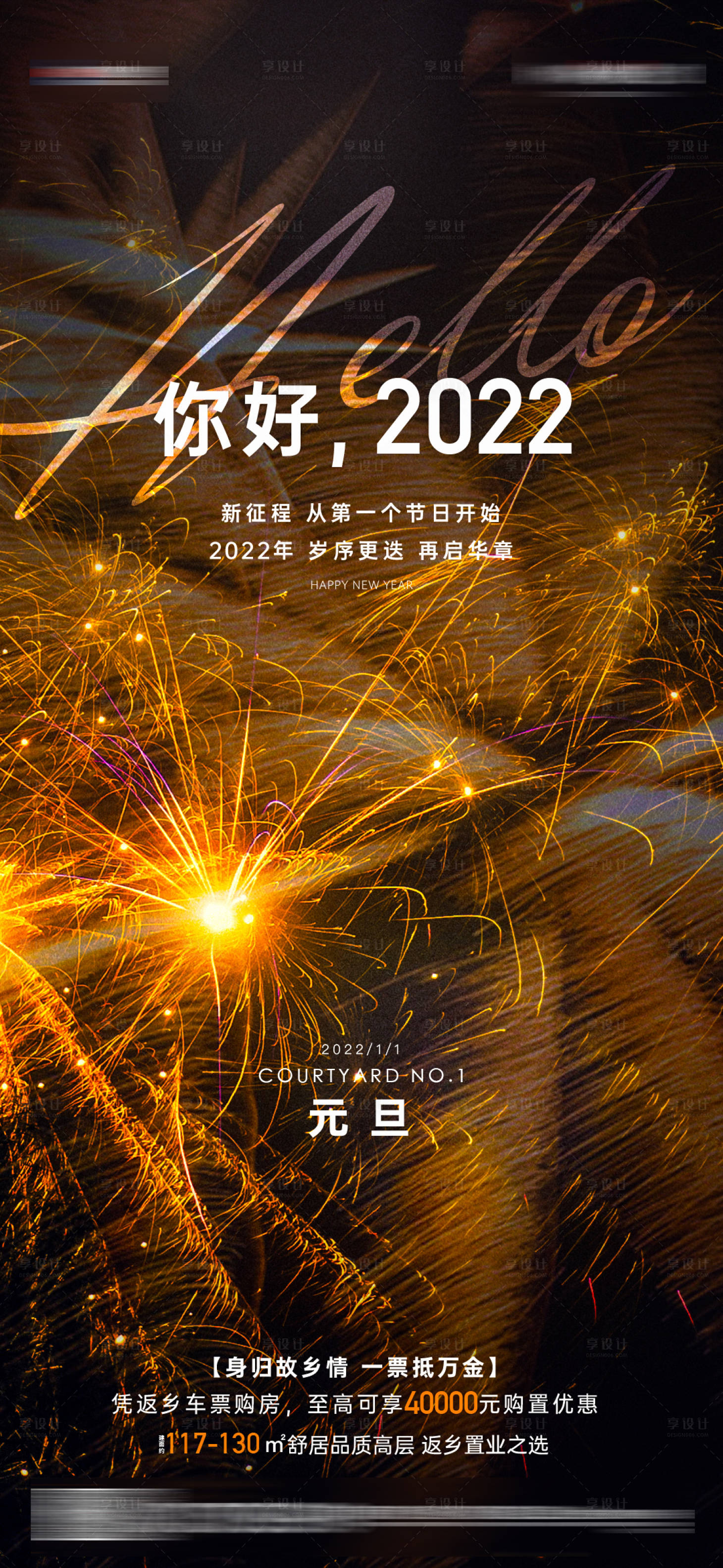 源文件下载【享设计】搜索编号：67530016443434020【元旦】