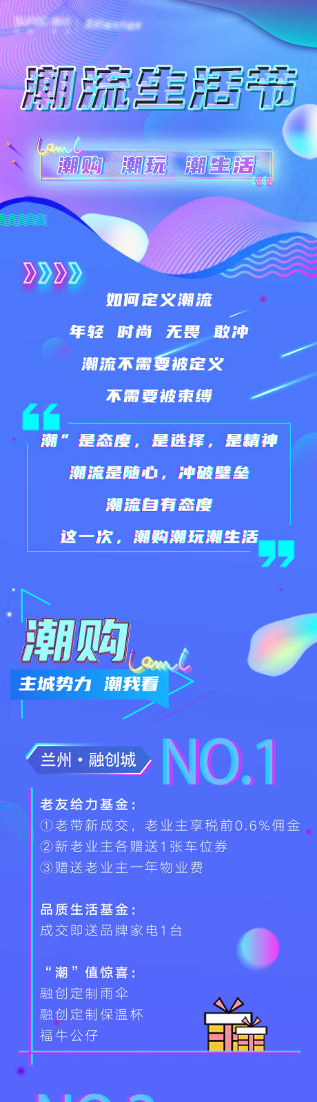 源文件下载【地产活动长图】编号：37580016858704758