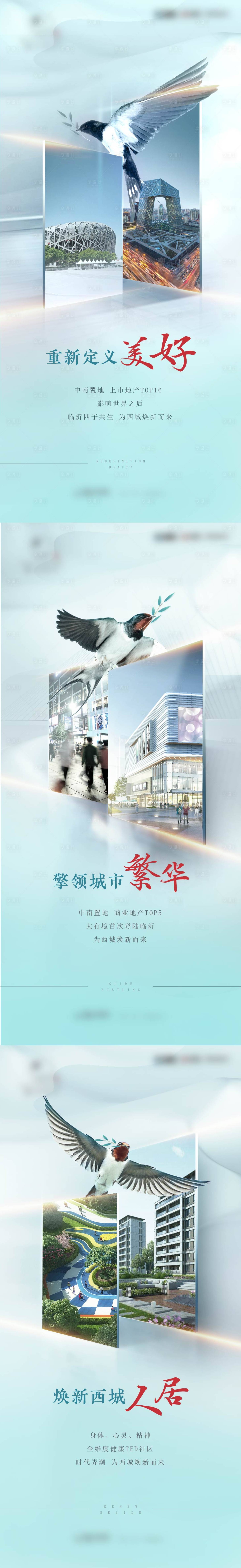 源文件下载【享设计】搜索编号：81020016998933818【地产价值点系列刷屏】
