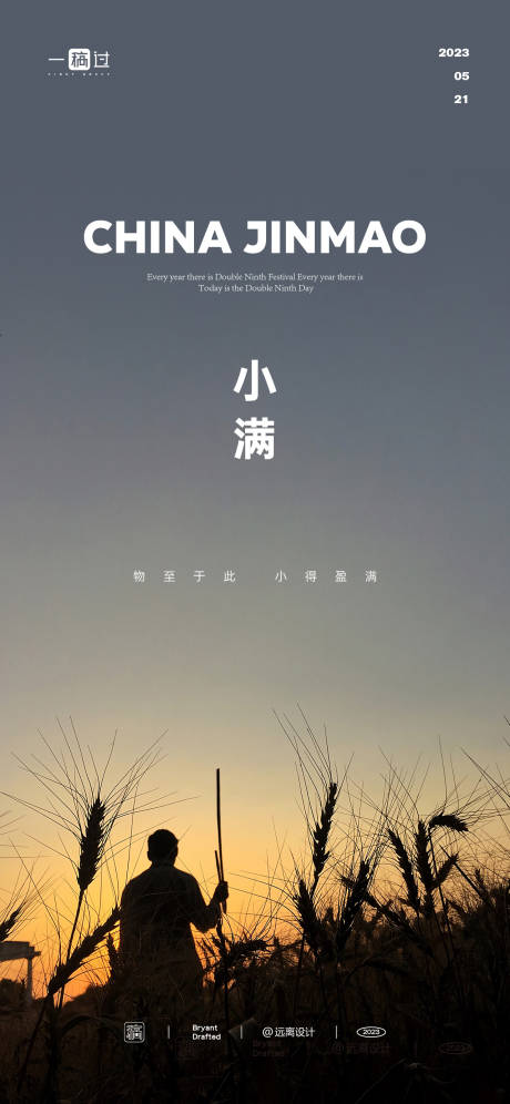 源文件下載【小滿節氣單圖】編號：11490016584831951
