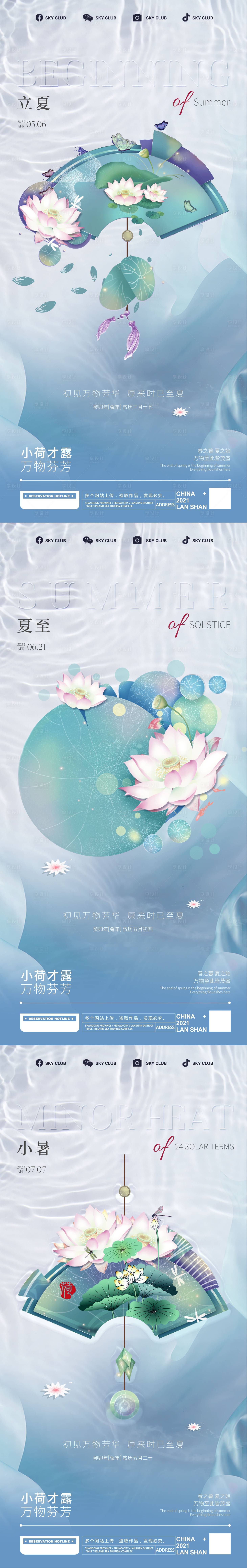源文件下載【夏季節氣海報】編號：29240016478448206