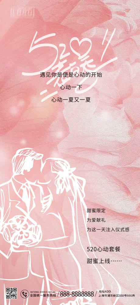 源文件下载【520情人节海报】编号：28580016499318658