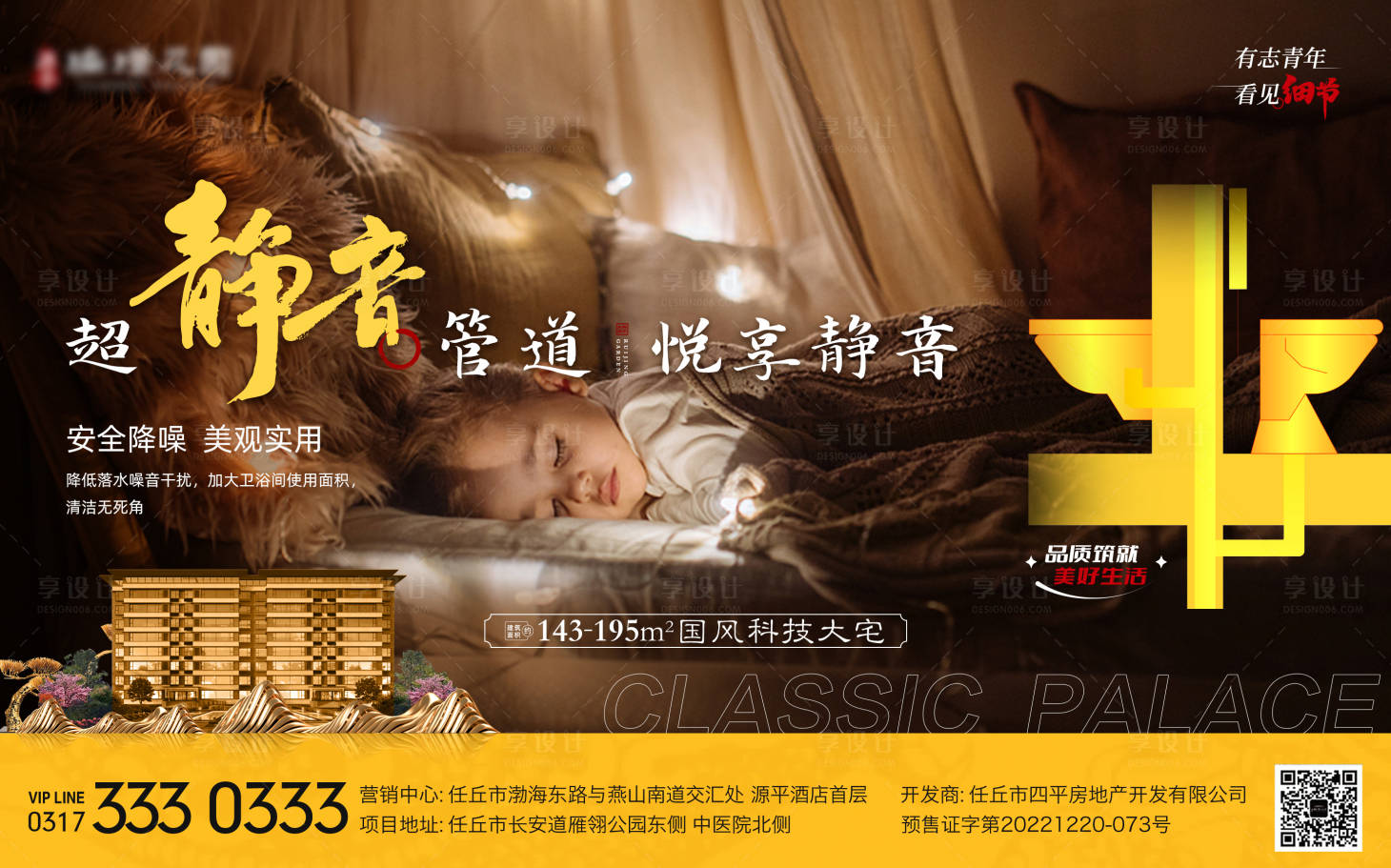 源文件下载【地产户型同层排水价值点海报展板】编号：67160016668166990