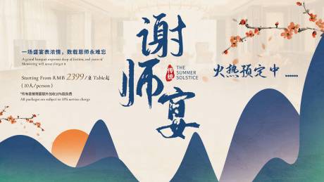 源文件下載【教師謝師宴主畫面展板】編號：59330016867821581