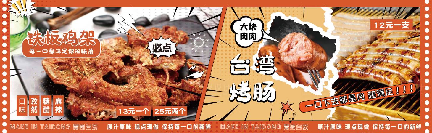 源文件下载【享设计】搜索编号：16020016507477220【美食平台餐饮小吃海报】