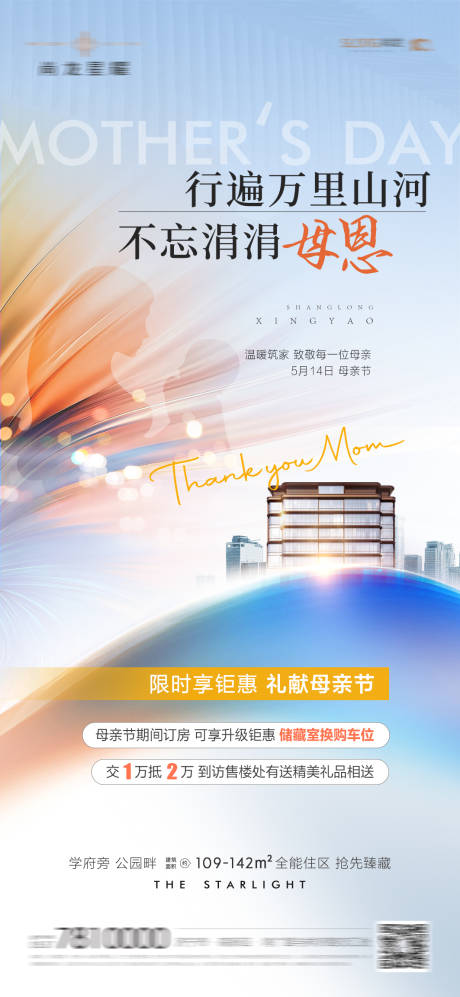 源文件下载【母亲节优惠活动海报】编号：12960016671702756