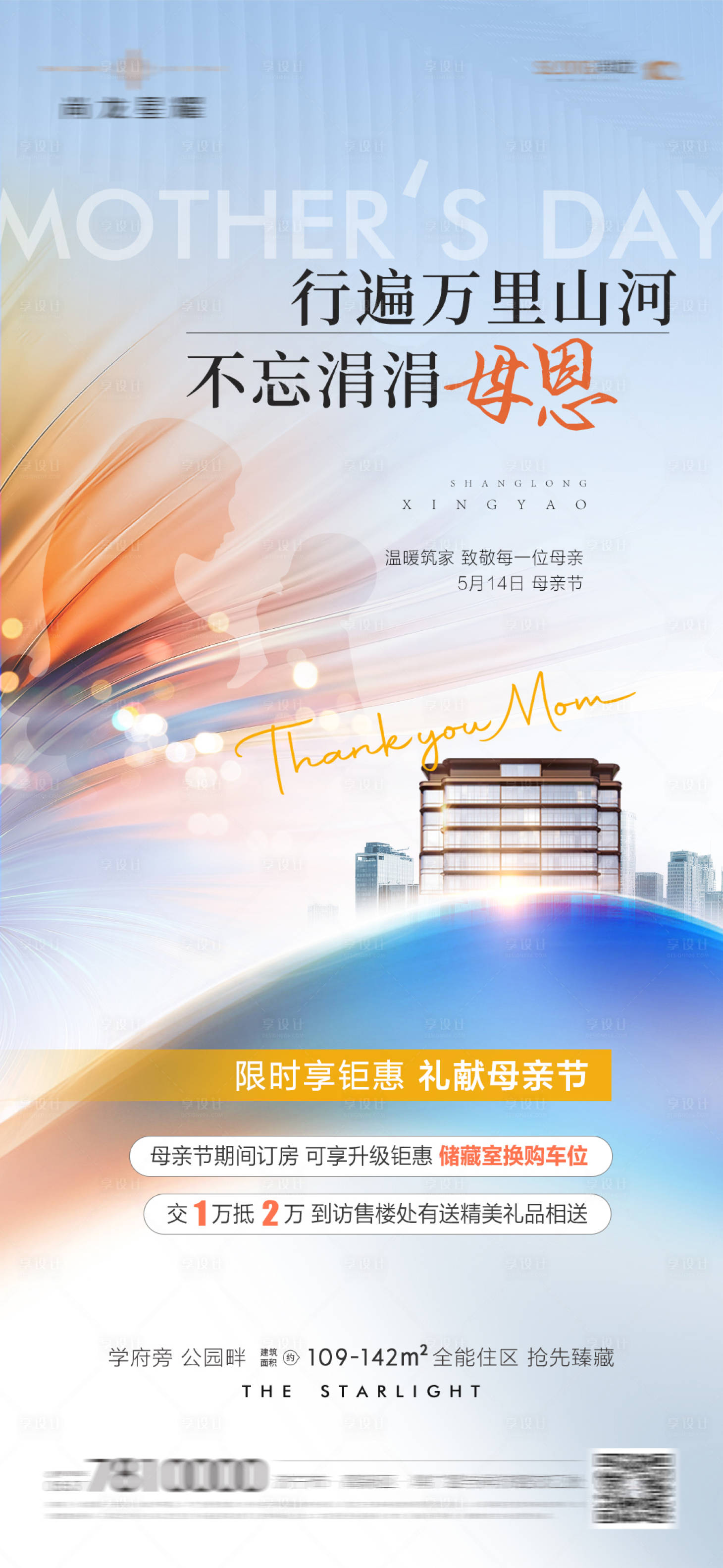 源文件下载【母亲节优惠活动海报】编号：12960016671702756